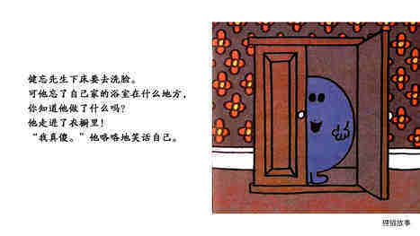 健忘先生绘本故事第5页