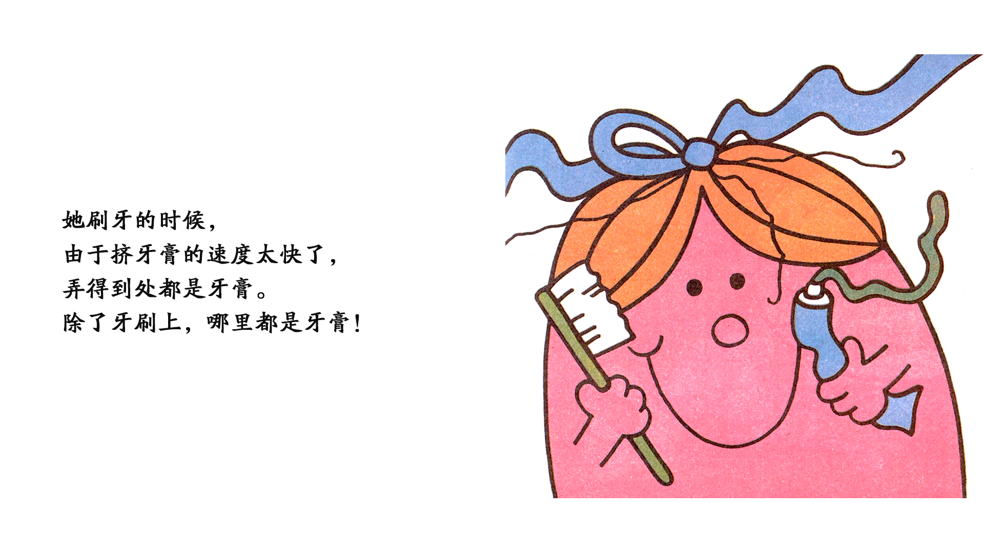 急匆匆小姐绘本故事第5页