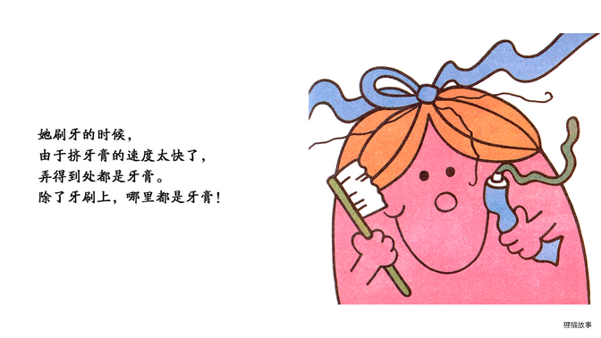 急匆匆小姐绘本故事第5页