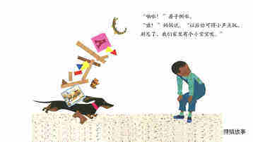 彼得的椅子绘本故事第5页