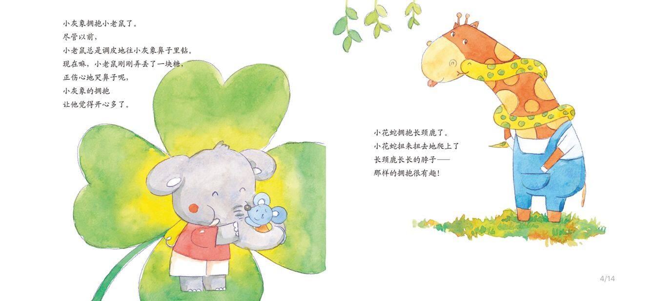 抱一抱绘本故事第5页