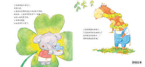 抱一抱绘本故事第5页