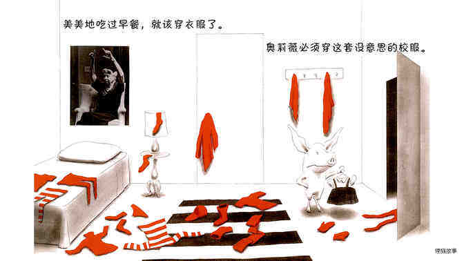 奥莉薇拯救马戏团绘本故事第4页