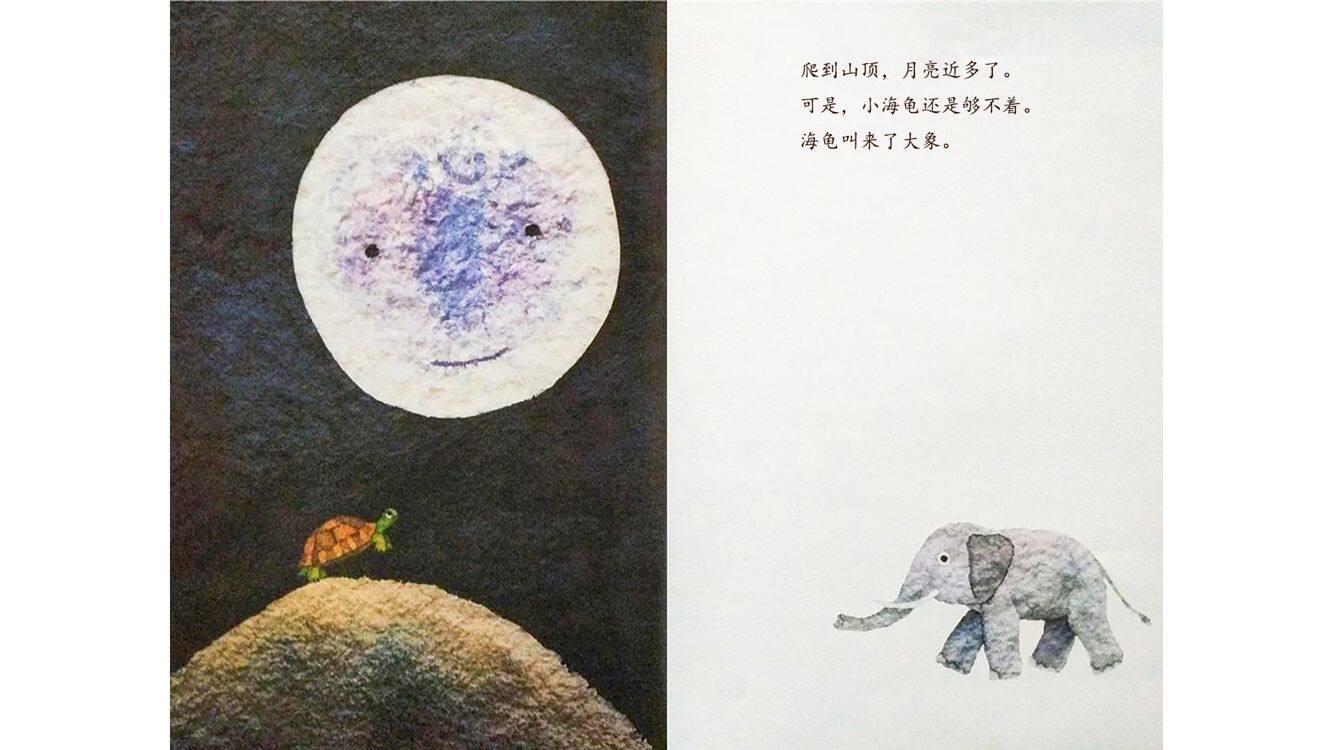 月亮的味道绘本故事第4页