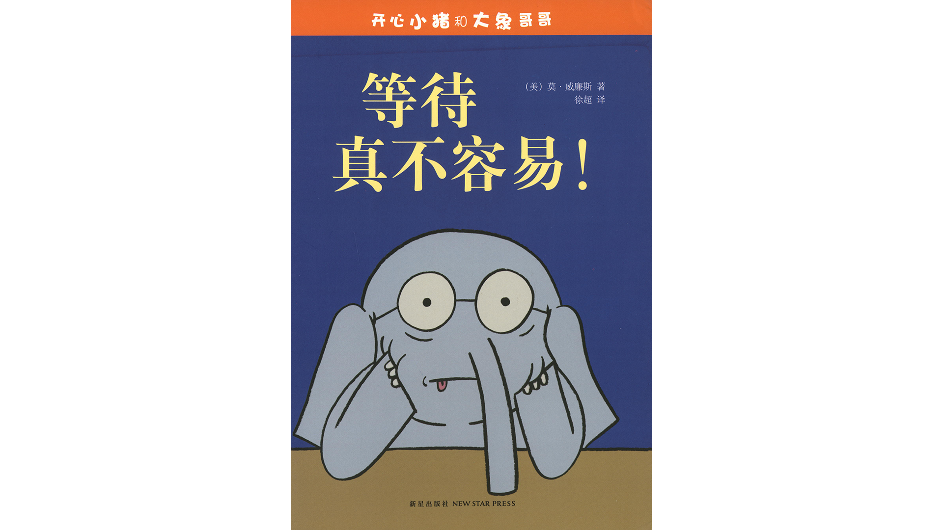 等待真不容易！绘本故事第2页