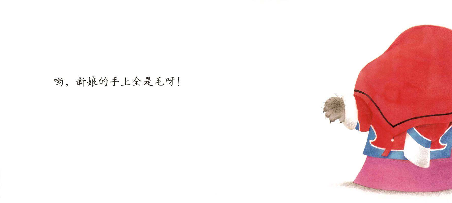 大灰狼娶新娘绘本故事第4页