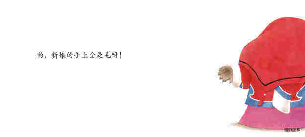大灰狼娶新娘绘本故事第4页