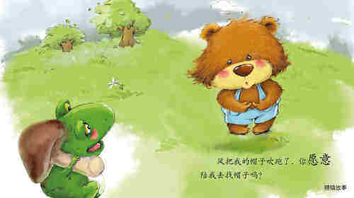 早期阅读系列——小熊的帽子绘本故事第4页