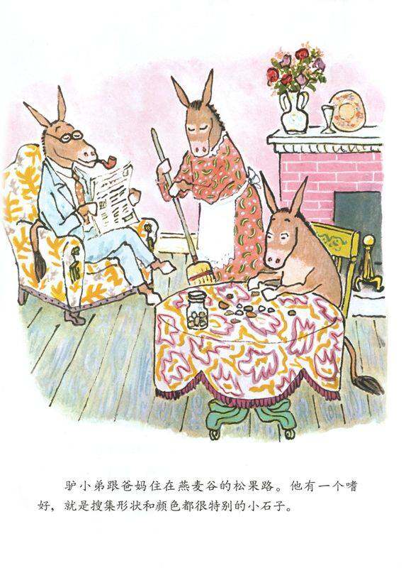 驴小弟变石头绘本故事第2页