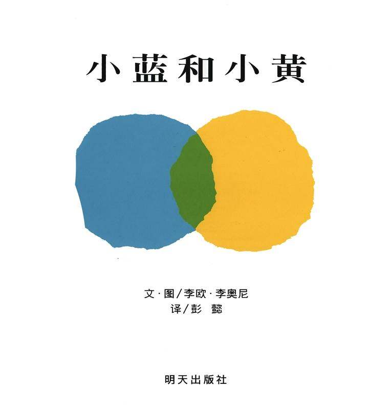 小蓝和小黄绘本故事第1页