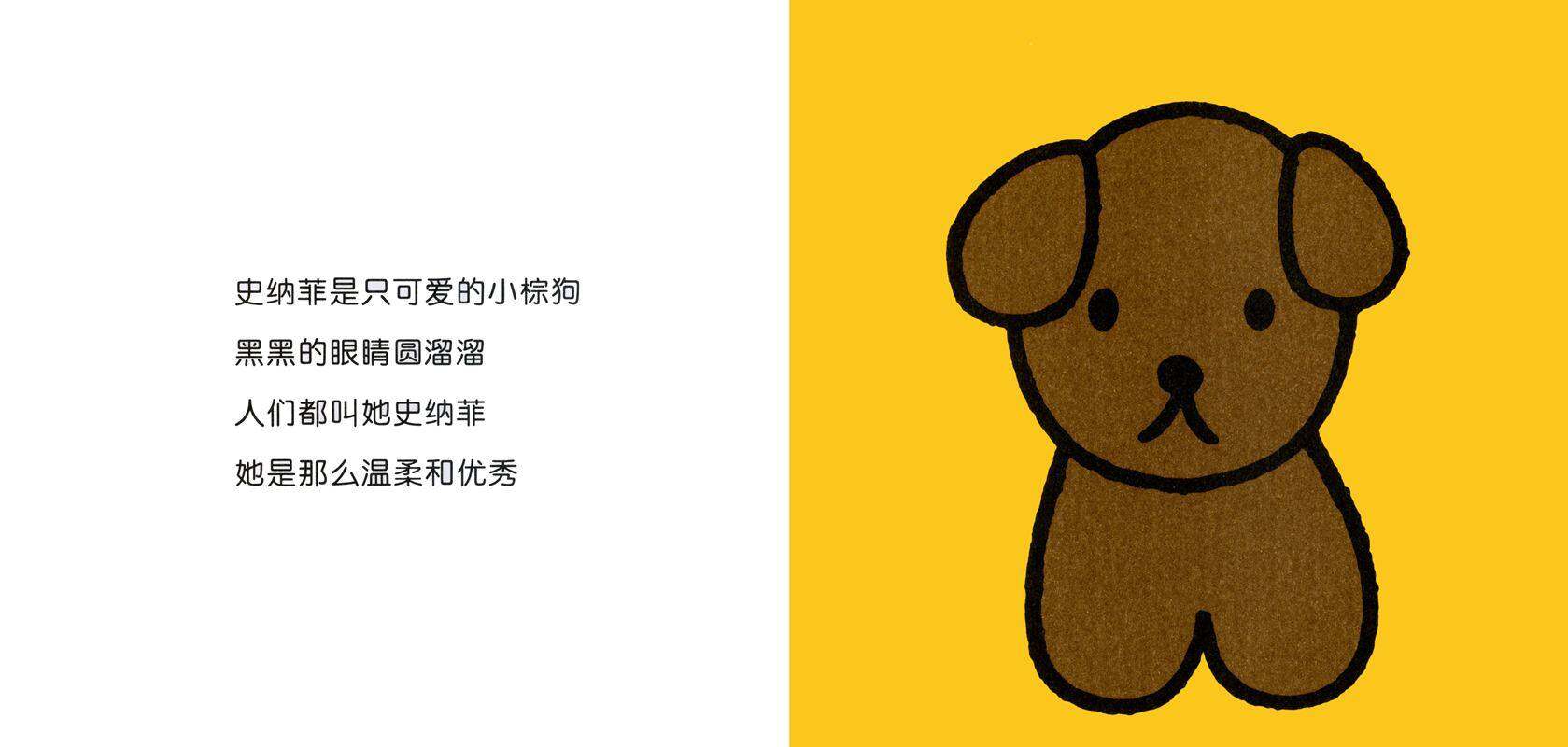 史纳菲的小狗绘本故事第2页