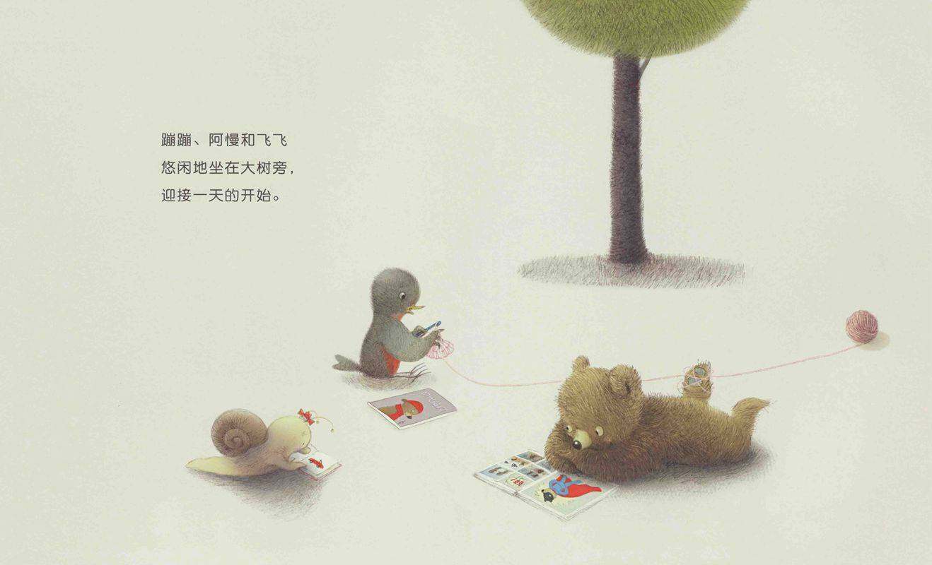 晴天雨天幸福天绘本故事第2页