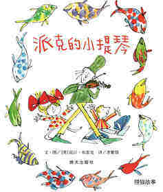 派克的小提琴