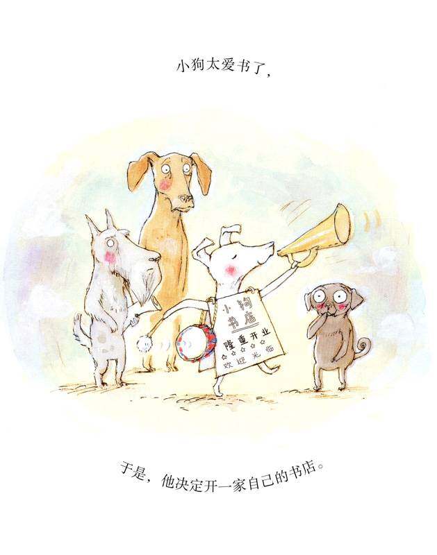 爱书的小狗绘本故事第3页