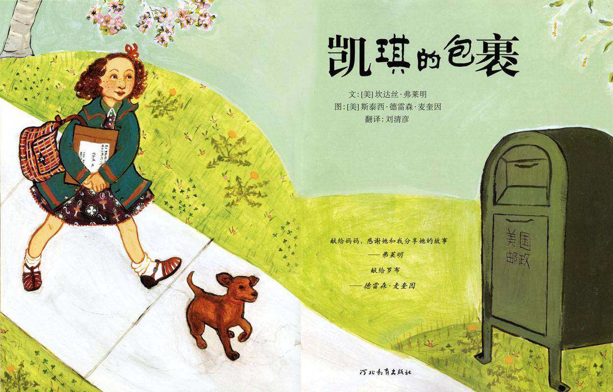 凯琪的包裹绘本故事第1页