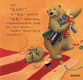 暖房子经典绘本系列·第八辑·奇妙篇：圣诞节到了吗绘本故事第4页