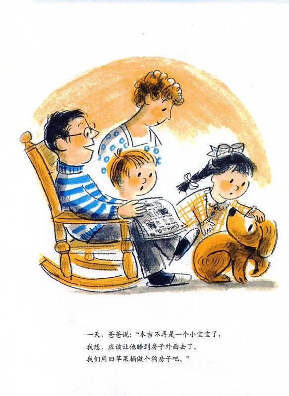 小狗本吉系列--本吉的狗房子绘本故事第4页