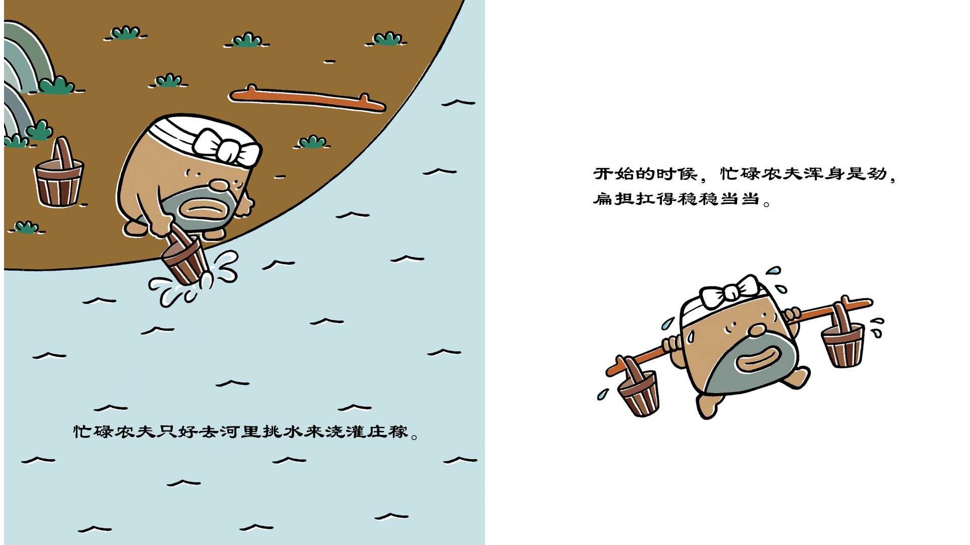 翻车灌溉帮大忙绘本故事第4页