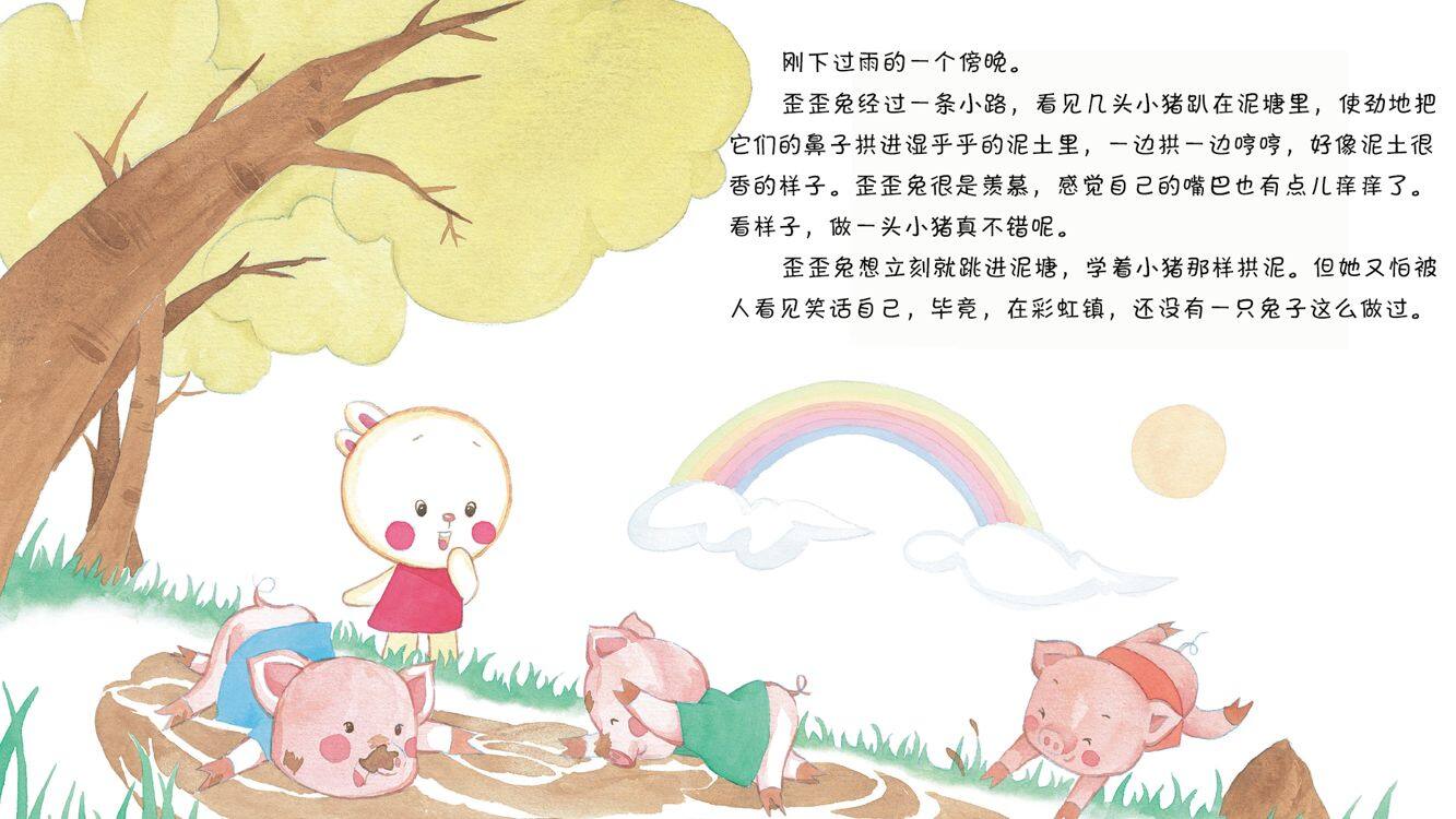 拱泥绘本故事第3页