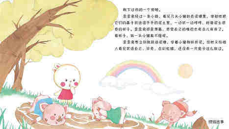 拱泥绘本故事第3页