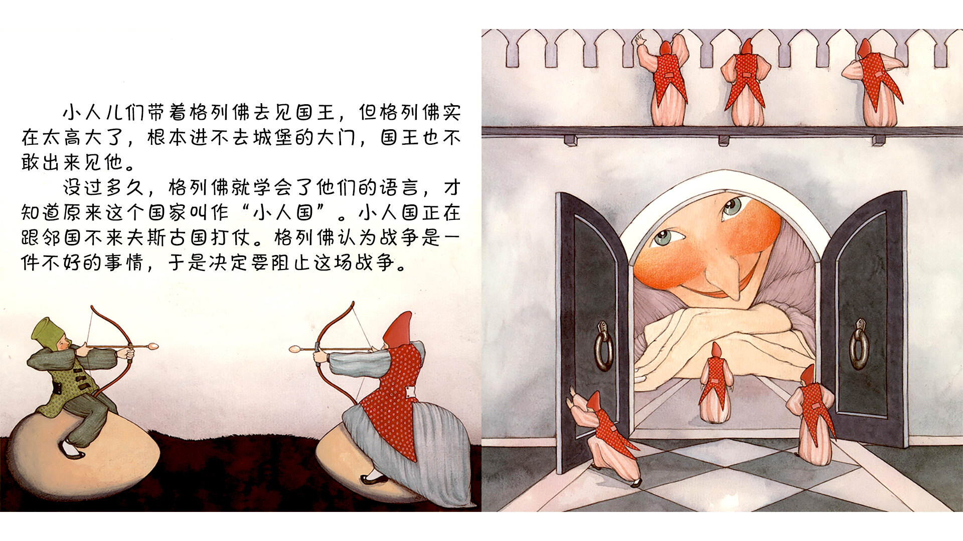 格列佛游记绘本故事第5页