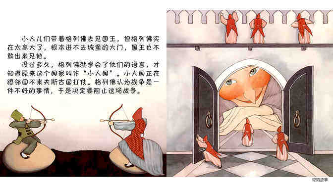 格列佛游记绘本故事第5页