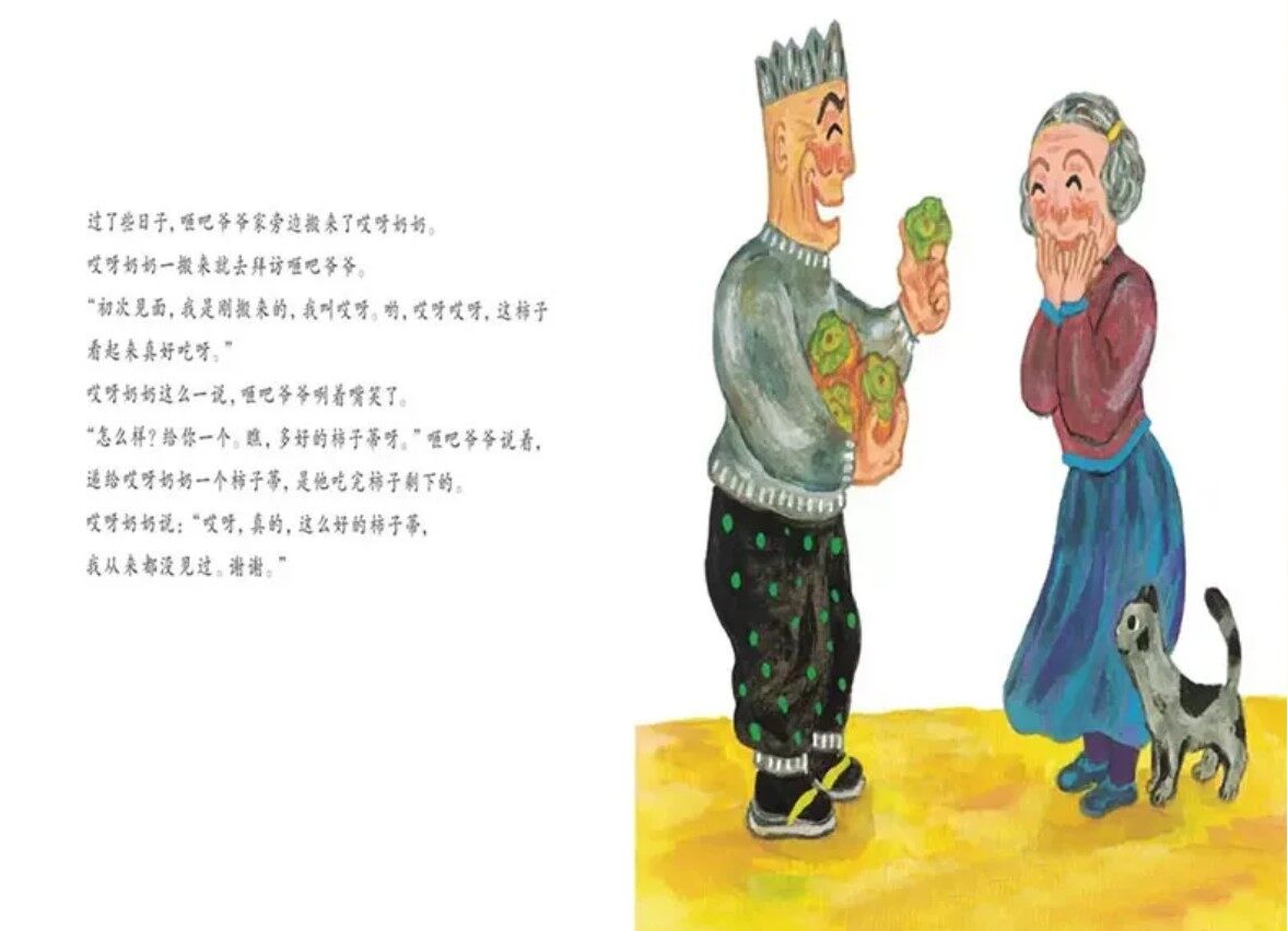 砸吧爷爷的柿子树绘本故事第4页