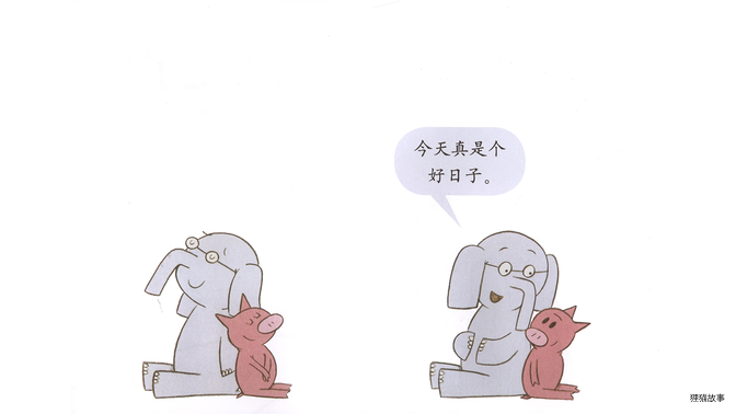 我要走了！绘本故事第4页