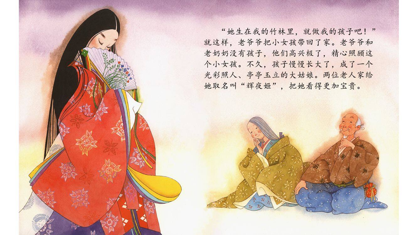 辉夜姬绘本故事第4页