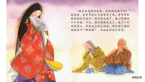 辉夜姬绘本故事第4页