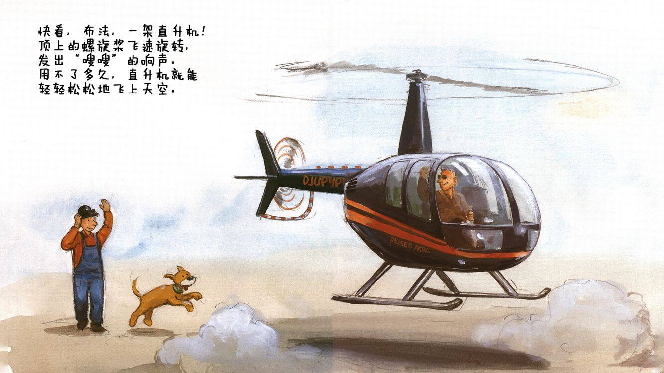 去机场看飞机绘本故事第5页