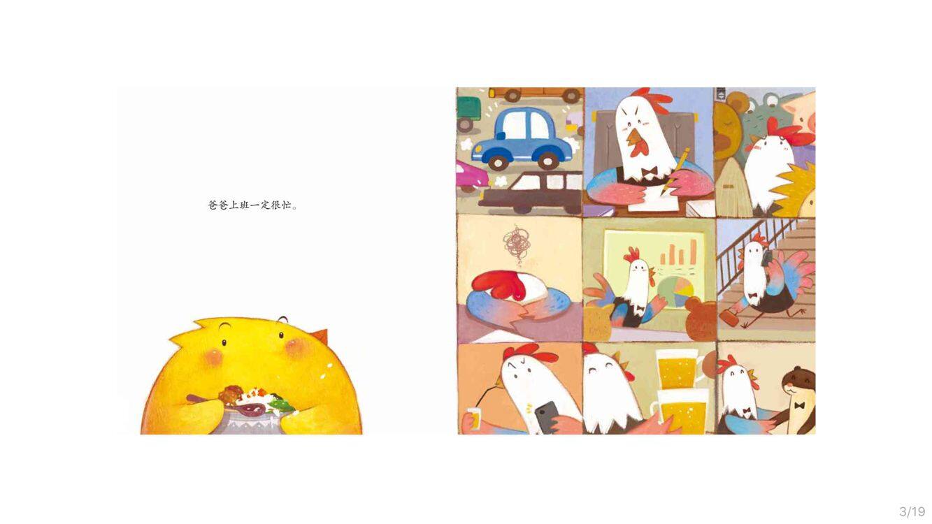 爸爸很忙绘本故事第4页