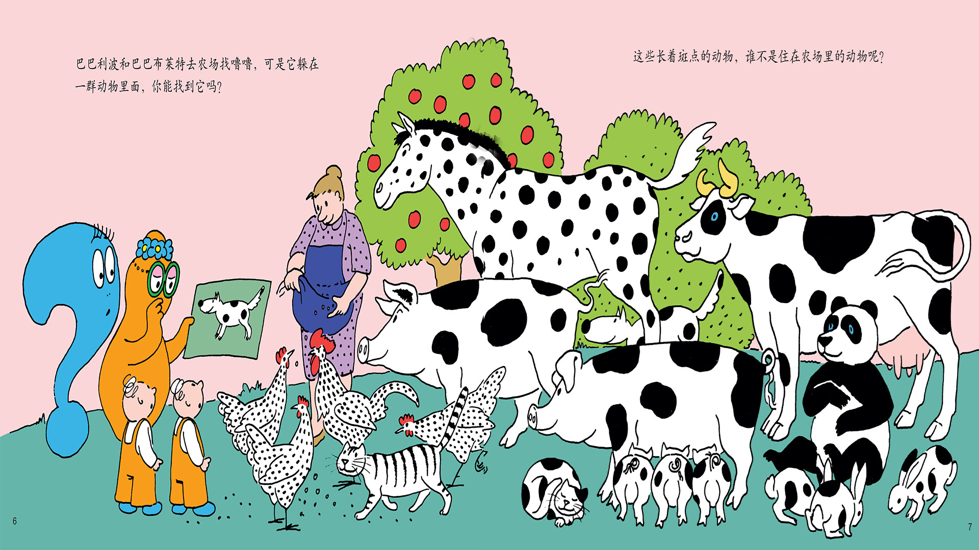 巴巴爸爸找小狗噜噜绘本故事第5页