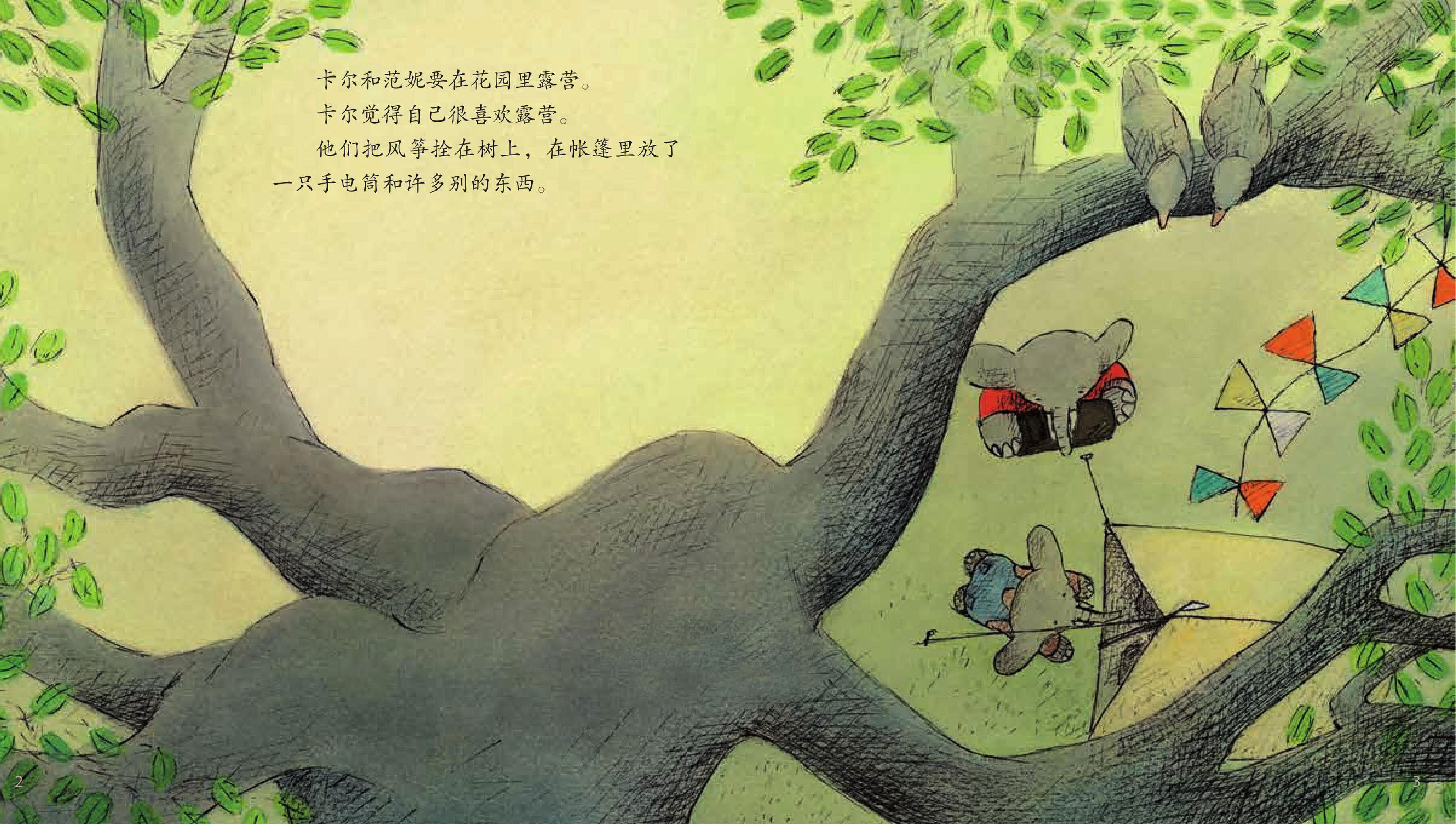 卡尔不怕黑绘本故事第4页