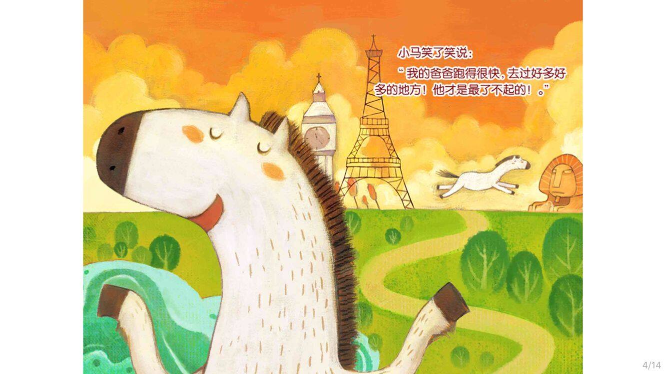 了不起的爸爸绘本故事第5页