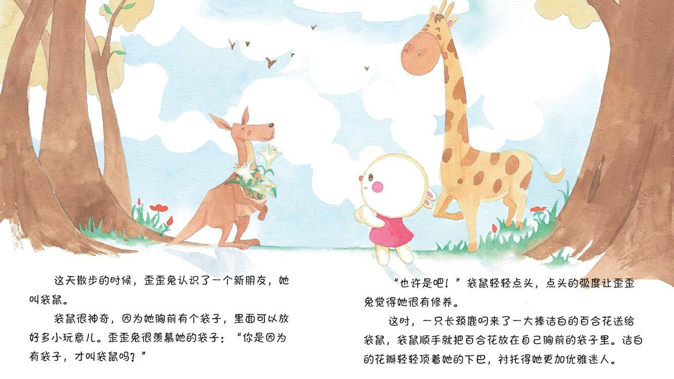 袋兔绘本故事第3页