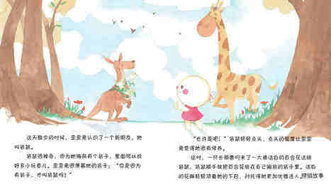 袋兔绘本故事第3页