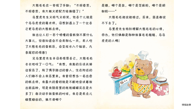 会做惊喜蛋糕的大熊毛毛绘本故事第4页