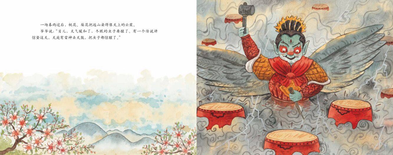 惊蛰·挖雷笋绘本故事第5页