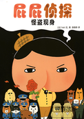 怪盗现身
