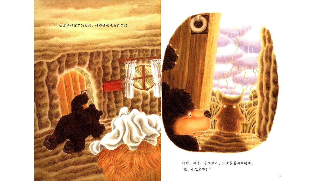 雨天的礼物绘本故事第4页