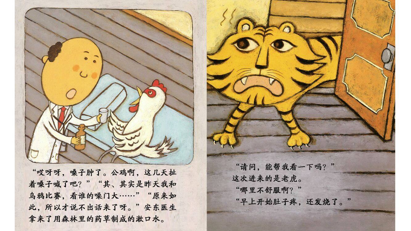 你好，安东医生绘本故事第5页