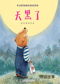 天黑了