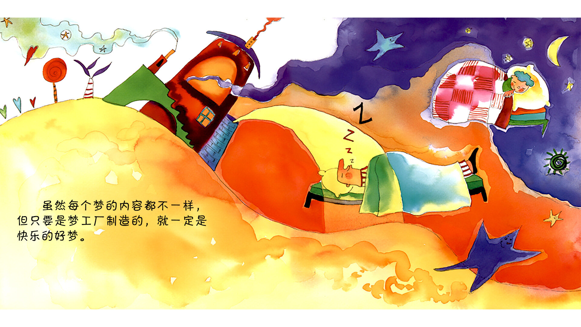 梦工厂绘本故事第5页