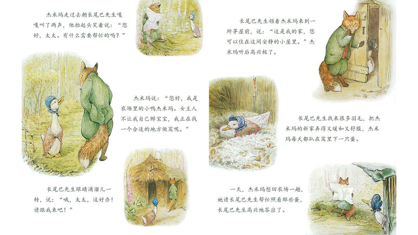 小鸭杰米玛绘本故事第5页