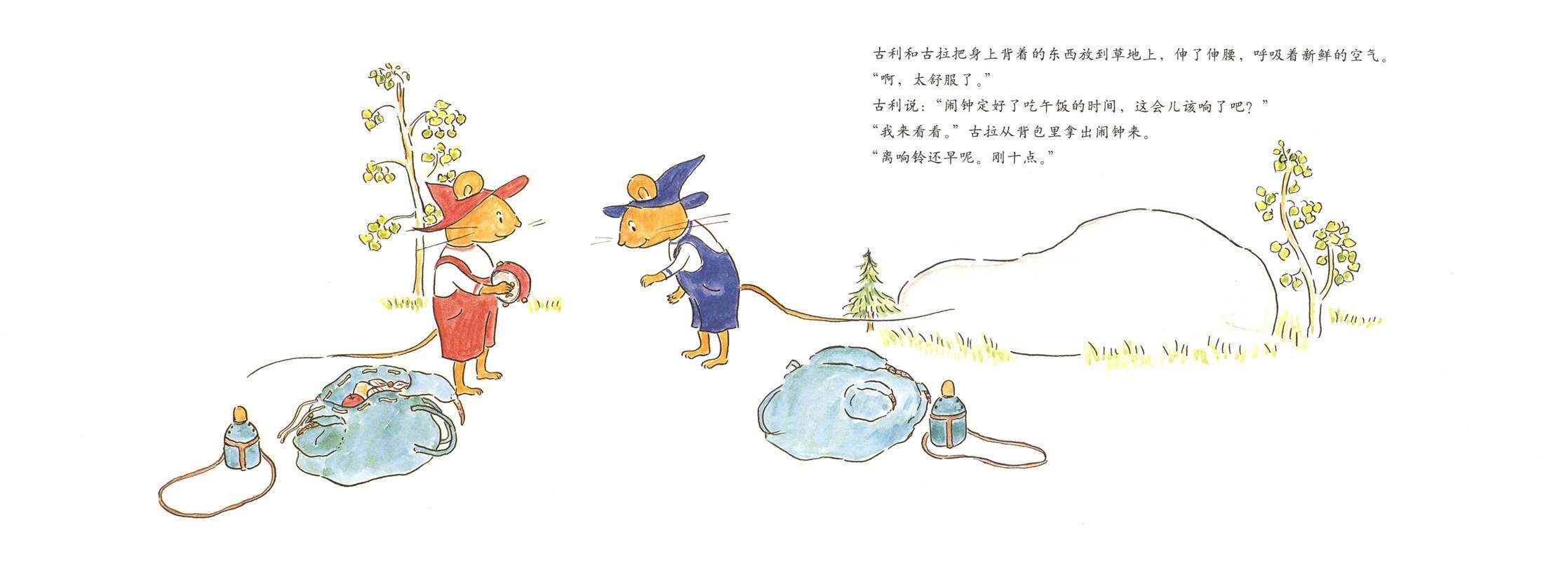 古利和古拉去远足—古利和古拉系列04（全七册）绘本故事第3页