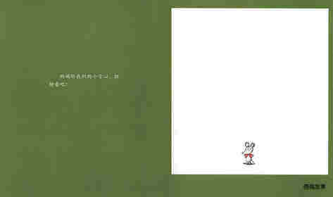 可爱的鼠小弟1—鼠小弟的小背心绘本故事第2页