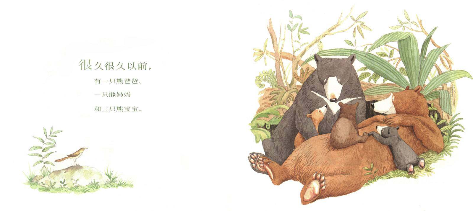 你们都是我的最爱绘本故事第2页