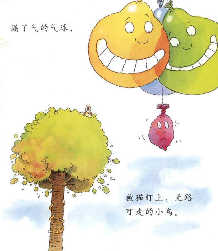 我的情绪绘本（全7册）——1我很担心绘本故事第3页