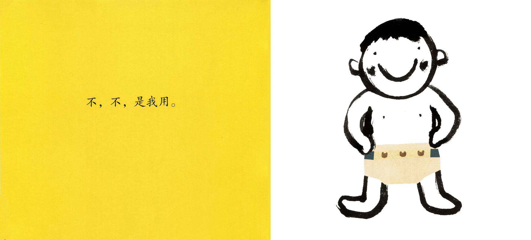 谁穿呢绘本故事第3页